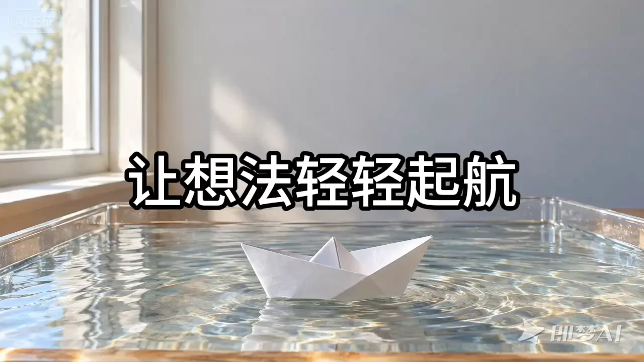 《窗光里的纸船》成片画面